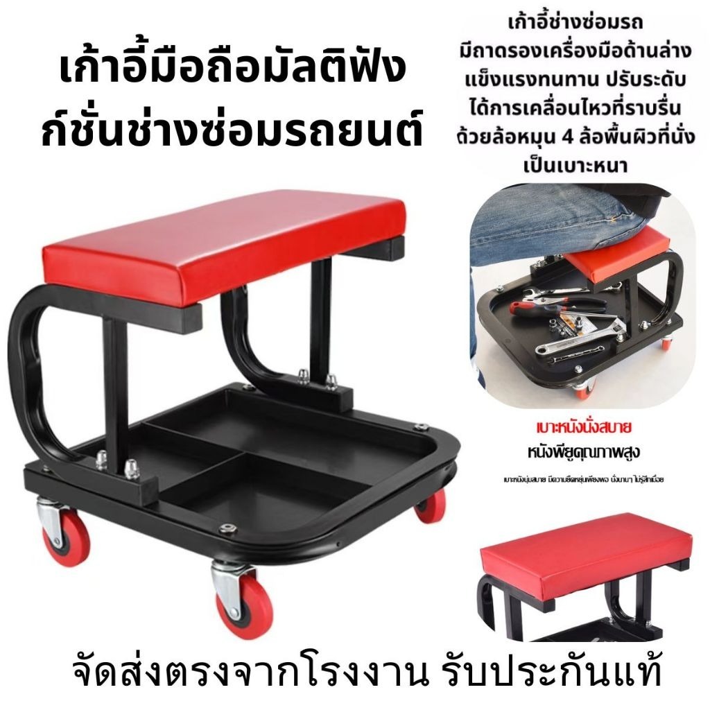เก้าอี้ซ่อมรถ เก้าอี้ช่าง เก้าอี้ช่างซ่อม มีถาดรองใช้เครื่องมือด้านล่าง มีล้อเลื่อน รับน้ำได้ได้ดี รับน้ำหนักได้ 100 กก