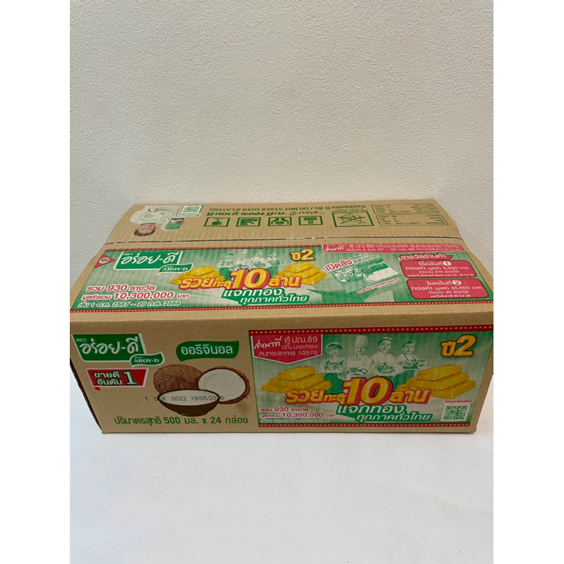 อร่อยดี (ยกลัง) กะทิ แท้100% 500 มล.