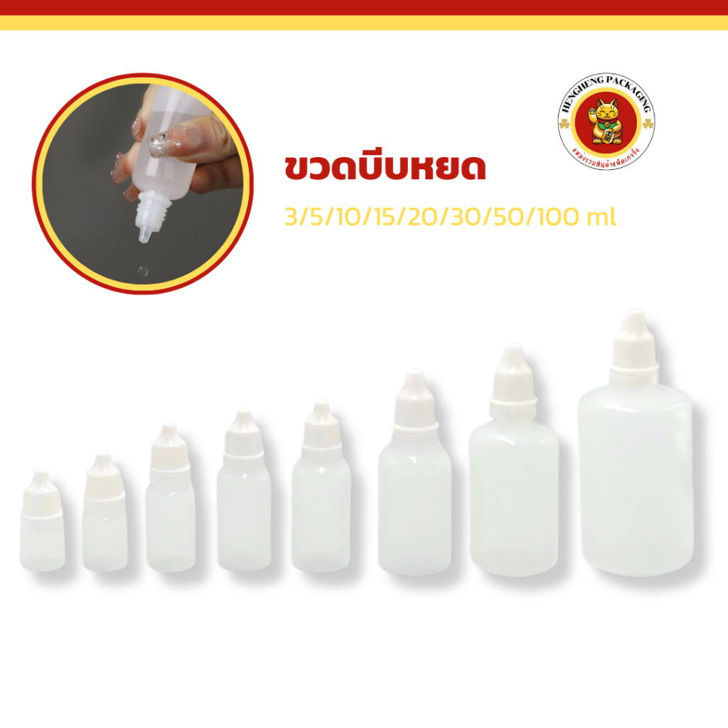 ขวดบีบหยด 3/5/10/15/20/30/50/100ml ขวดยาหยอดตา ใส่สี หมึกหยด ขวดสำหรับใส่ของเหลวสำหรับพกพา