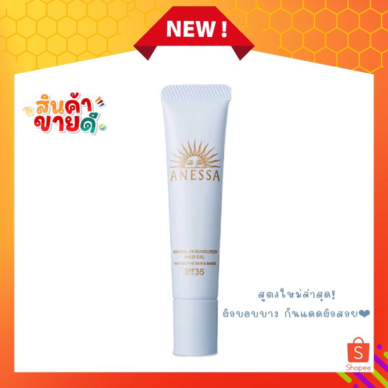 ป้ายไทย อเนสซ่า Mineral uv sunscreen Mild gel spf35pa+++ 15g. กันแดดเนื้อเจลเพื่อผิวบอบบางหน้าใส