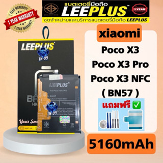 แบตเตอรี่ Xiaomi Poco X3 / PocoX3 Pro / PocoX3 NFC (BN57) มี…