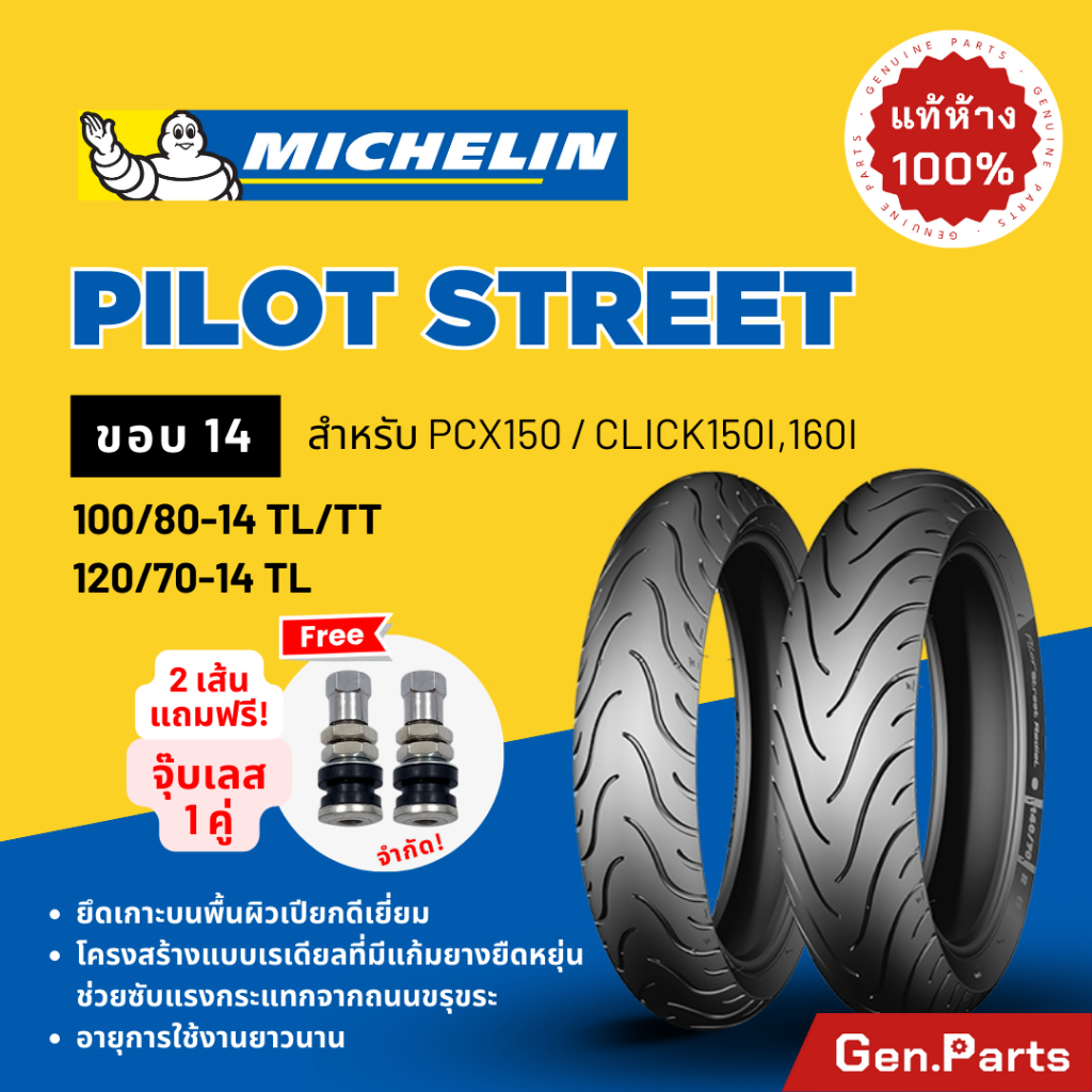 ยางนอก ยางมิชลิน Pilot Street Michelin ขอบ14 มิชลิน PCX Click160 100/80-14 120/70-14 ยางรถมอเตอไซค์ 