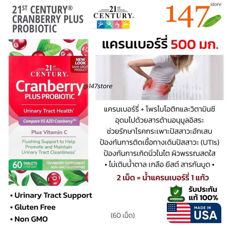 [แท้100%] แครนเบอร์รี่ ป้องกันกระเพาะปัสสาวะอักเสบ 21st Century®  Cranberry Plus Probiotic tablets 6