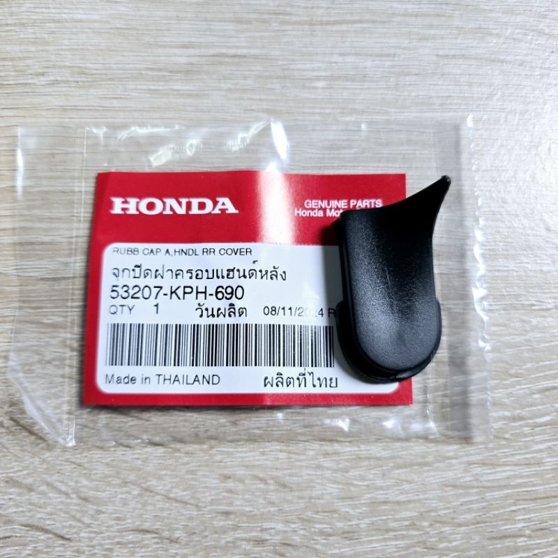 จุกปิดฝาครอบแฮนด์หลัง[53207-KPH-690]แท้ศูนย์/wave125R/wave125S/wave15I/สำหรับใส่ที่หน้ากากหลัง/ช่องส