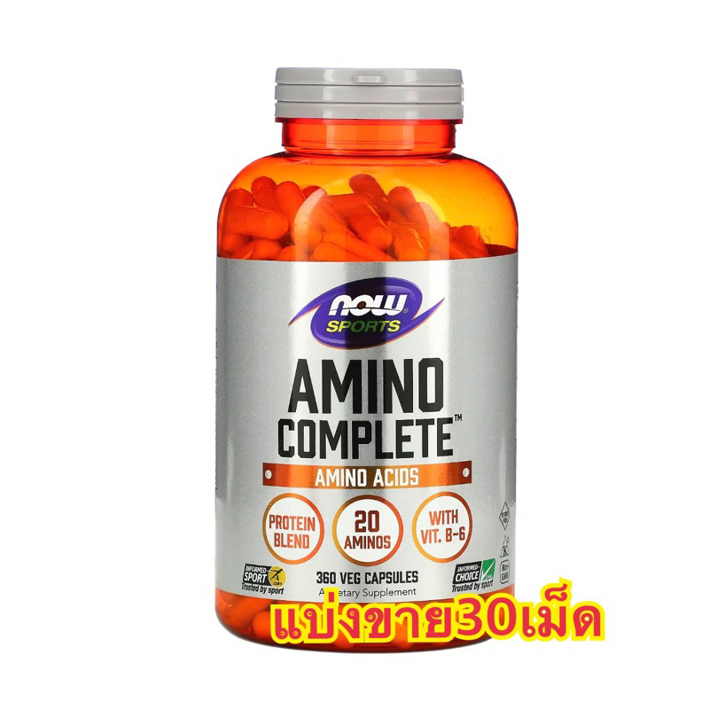 (แบ่งขาย30เม็ด)✨👍Amino Complete, Amino Acids sportNow Foods, กรดอะมิโนรวม