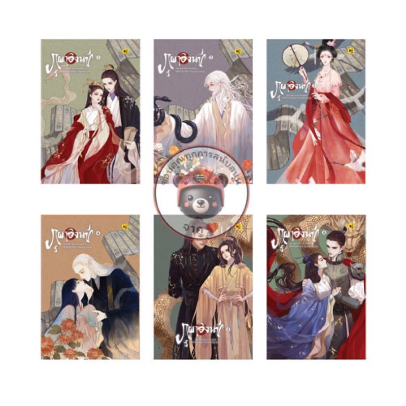 Book To Series 🎥 ชุดหนังสือ "ภูผาอิงนที" 1-6 (ที่คั่นในเล่ม) - Hongsamut