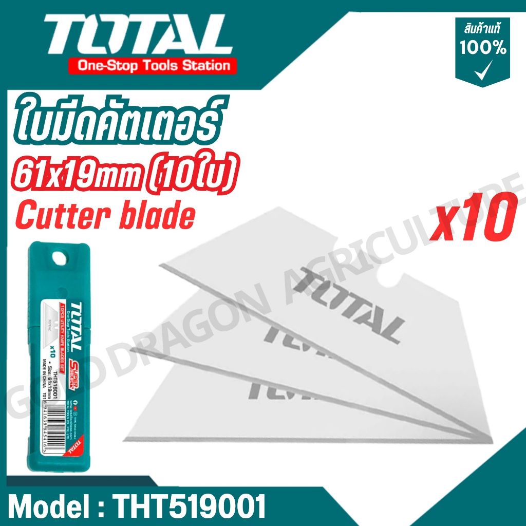 TOTAL ใบมีดอเนกประสงค์ ขนาด 19 x 61 มม.  รุ่น THT519001 คม ทนทานสูง