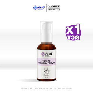 Yanhee Premium Serum เซรั่ม ยันฮี พรีเมี่ยม | ลดสิว ฝ้า กระ จุดด่างดำ ผิวแพ้ง่ายใช้ได้ | ขนาด 30 ml.