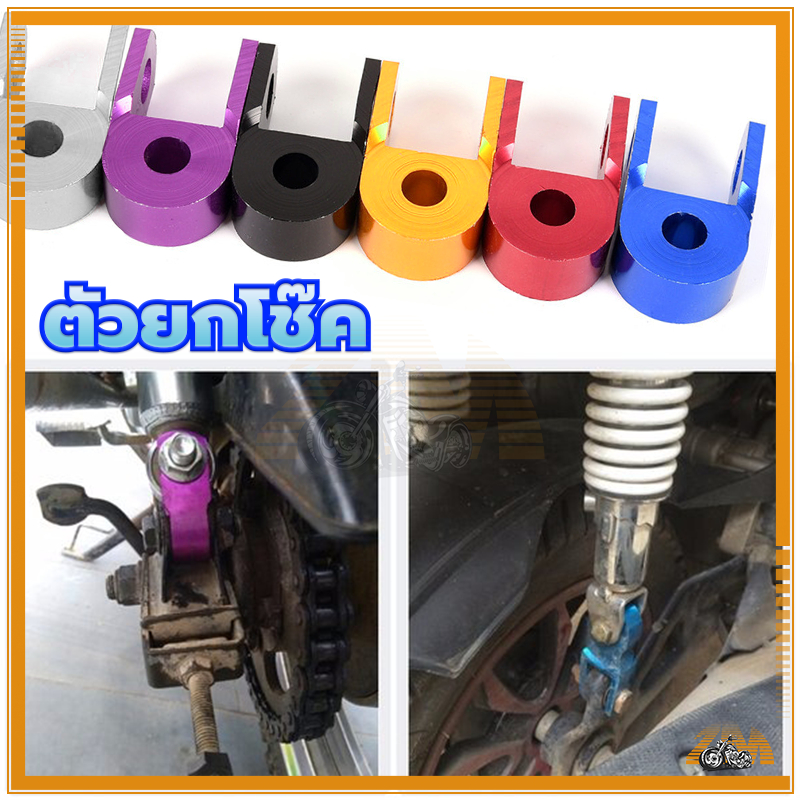 ตัวยกโช๊ค ตัวยกโช๊คหลัง  1 คู่ ( 2 ตัว ) แข็งแรง ทนทานสำหรับ ทุกรุ่น ใส่แทนของเดิมได้เลยไม่ต้องดัดแปลง - รูปที่ 7