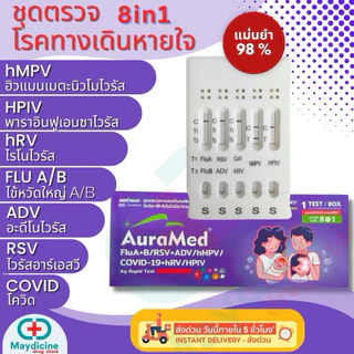ชุดตรวจไข้หวัดใหญ่ hMPV hRV BoV RSV Flu A/B Covid Adeno Mycoplasma MP Parainfluenza ไรโนไวรัส Auramed 10in1
