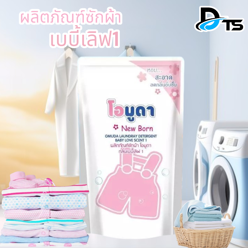 น้ำยาซักผ้า เด็ก 550ML.( 1 ถุง) น้ำยาซักผ้าสูตรอ่อนโยนต่อผิว น้ำยาซักผ้าขนาด550ML.ต่อถุง ไม่ระคายเคือง ทำความสะอาด