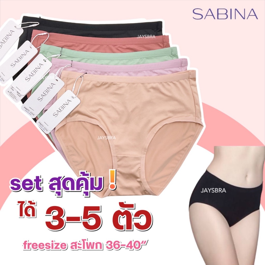 ✅แจกโค้ด ลดเพิ่ม SABINA กางเกงชั้นใน (เอวกลาง) สะโพก 36-40'' ผ้านิ่มลื่น ❤️ 023