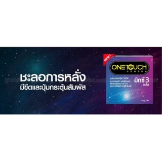มีไลฟ์📢ถูก✅แท้!!!📌ส่งไว❣️Onetouchถุงยางอนามัย วันทัช รุ่นมิกซ์ 3 พลัส(ขนาด 52mm.)แบบปุ่มและขีดผนังไม่เรียบ