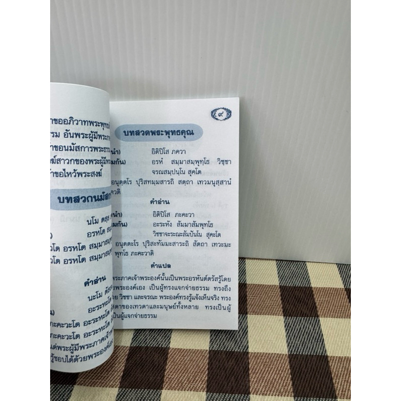 บทสวดมนต์ ไหว้พระไหว้ครู เล่มเล็ก [1 เล่ม] กรุงเทพ-สุวรรณภูมิ หนังสือ สวดมนต์ สมุดสวดมนต์ สวดมนต์นักเรียน บทสวด ฉบับพกพา - รูปที่ 3