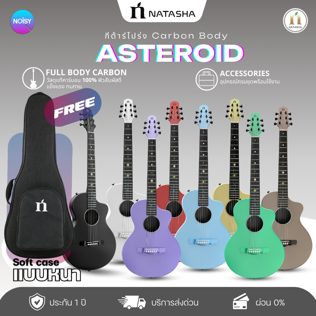 [พร้อมส่ง] กีต้าร์โปร่ง Natasha Asteroid กีต้าร์โปร่ง คาร์บอน เสียงดี รับประกันศูนย์ไทย 1 ปี
