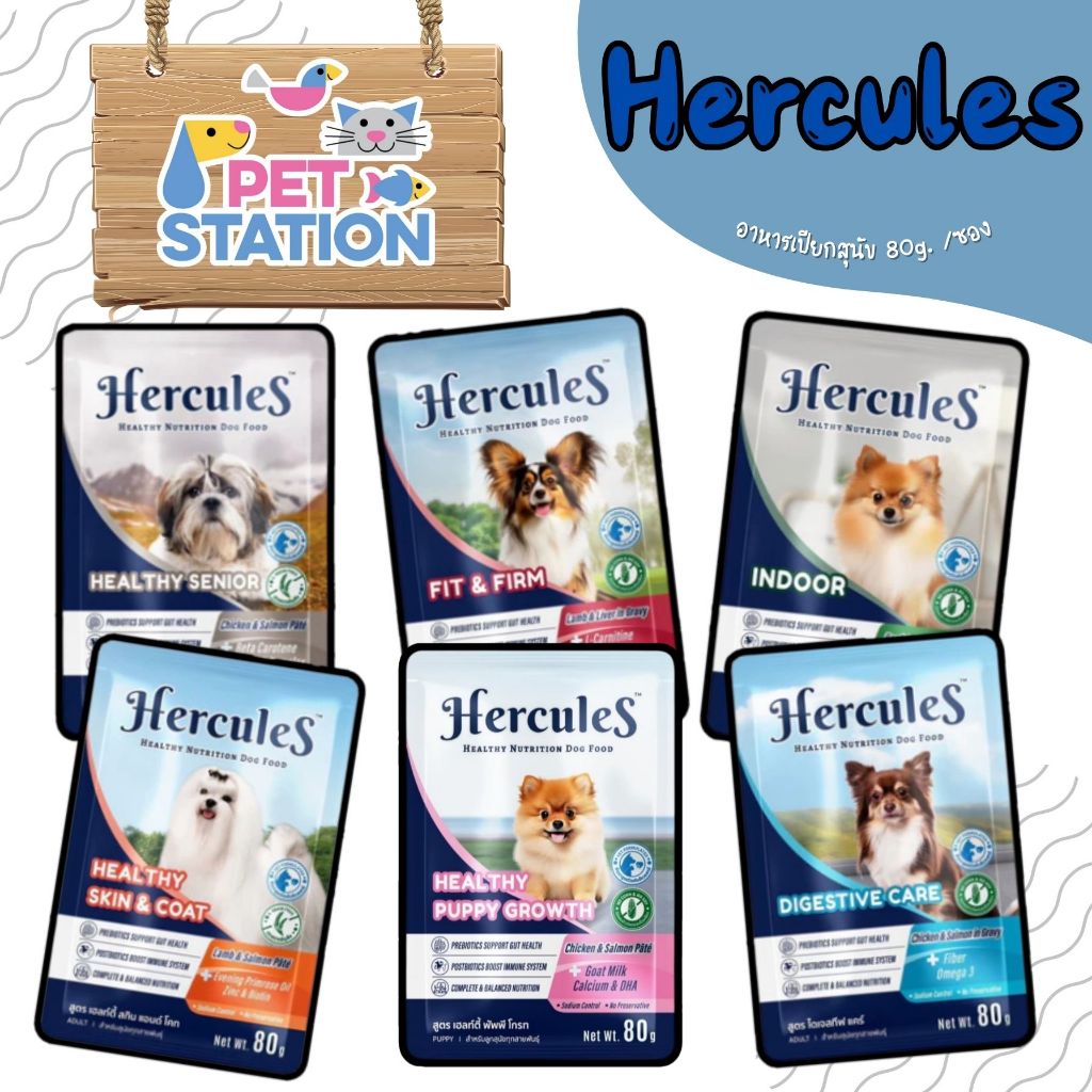 Hercules (1 ซอง) อาหารเปียกสุนัขชนิดซอง 80g.