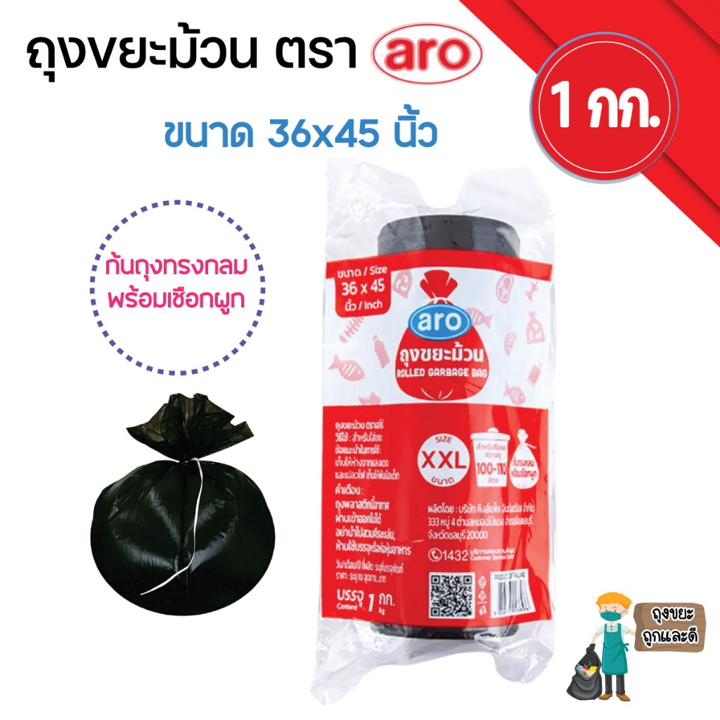 ถุงขยะ aro ถุงขยะม้วน 1 กก. เนื้อถุงแข็งแรง เหนียว ไม่รั่วซึม ก้นถุงทรงกลม พร้อมเชือกผูก มี 5 ขนาดให้เลือก รูปที่ 4