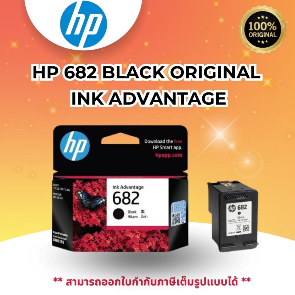 หมึกปริ้นเตอร์ HP Ink Cartridge 682 BK (3YM77AA)