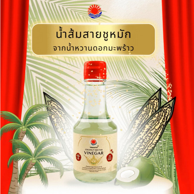 เซตเครื่องปรุงรสธรรมชาติ100% ตราตะวันทิพย์ ไม่ใส่ผงชูรสและสารกันเสีย ไม่เติมน้ำตาล (573) - รูปที่ 5