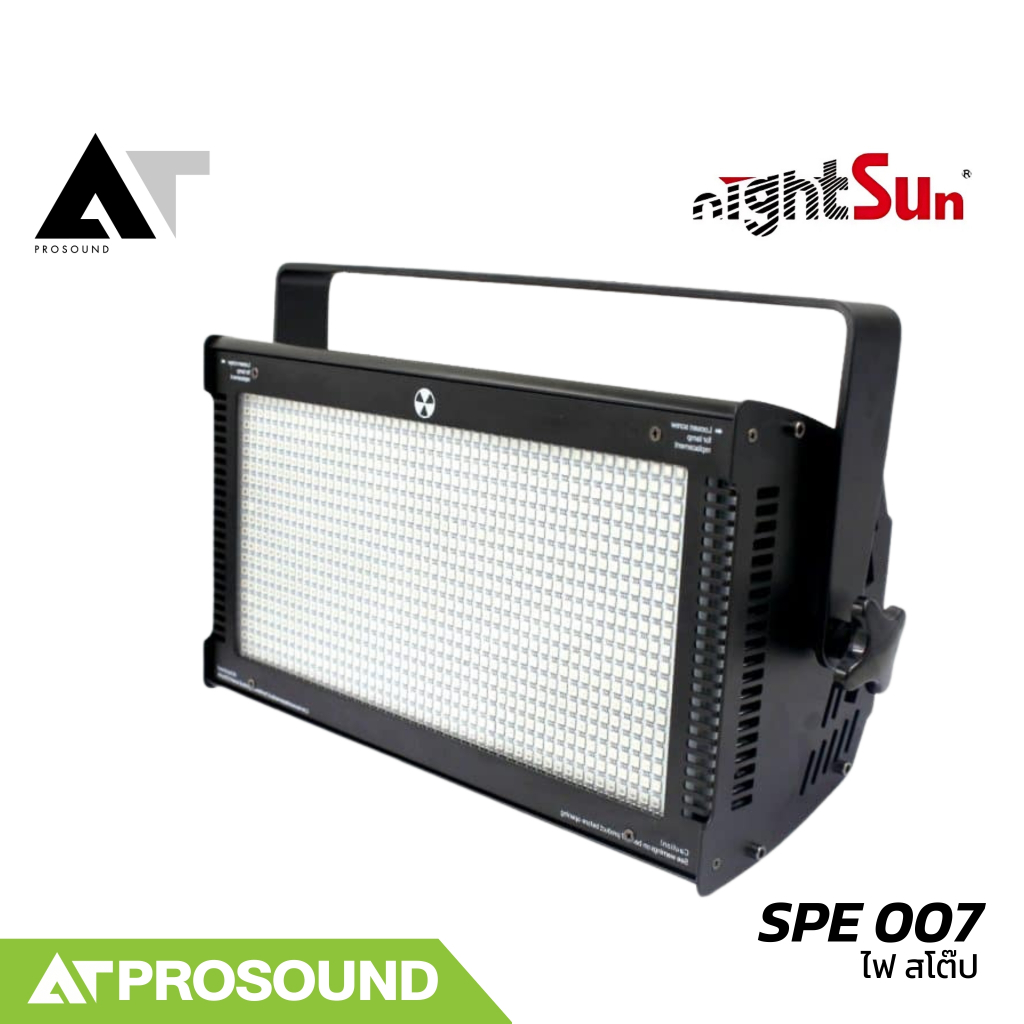 Nightsun SPE 007 Strobe LED 1000W รุ่นพิเศษ มีขนาดเล็ก สะดวกต่อการใช้งาน แข็งแรงทนทาน AT Prosound