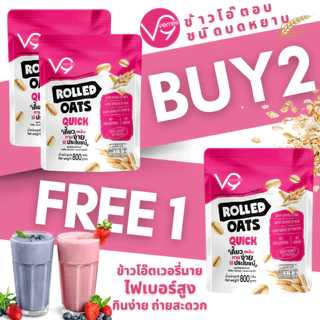 2 FREE 1 ข้าวโอ๊ต อบบดหยาบ เกรดพรีเมี่ยม เวอรี่นาย 800 กรัม x 3 Verre9 Quick Rolled Oat ( Q-2400 )