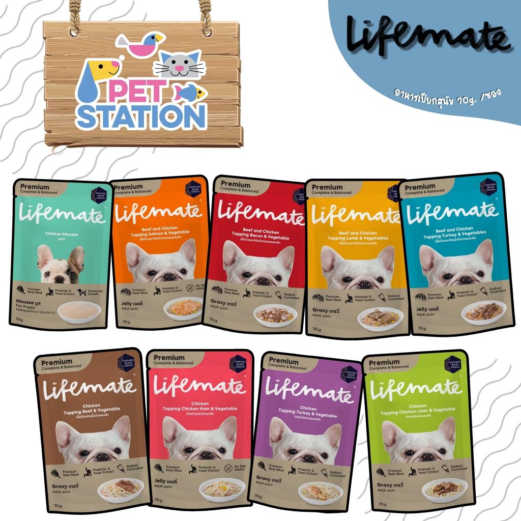 Lifemate สุนัข (1ซอง) อาหารเปียกสุนัข เกรดพรีเมี่ยม ไม่เค็ม ขนาด 70 กรัม
