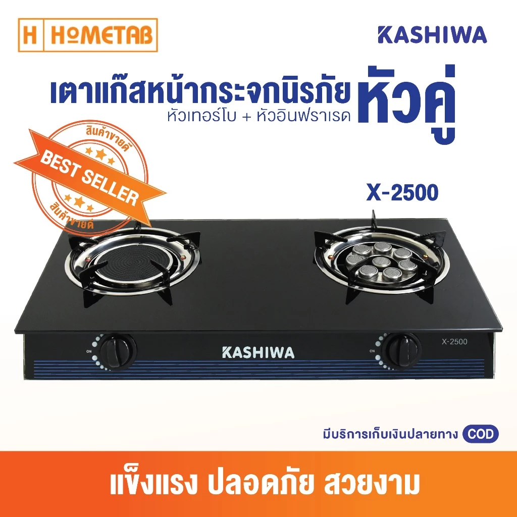 KASHIWA เตาแก๊สหน้ากระจกหัวคู่ หัวเทอร์โบ+หัวอินฟราเรด เตาแก๊สหน้ากระจก กระจกนิรภัย เตาแก๊ส 2 หัว