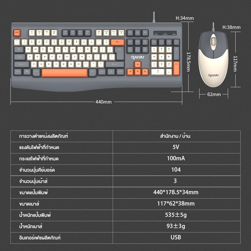 RAIKU R903 ชุดคีย์บอร์ดและเมาส์ สายUSB มาตราฐาน 104ปุ่ม ฟังก์ชั่น F1-F12 Keyboard mouse 100% สำหรับทำงานสำนักงาน ออฟฟิศ