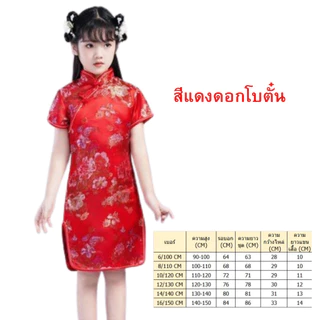 พร้อมส่งจากไทย ชุดจีนเด็ก กี่เพ้า ใส่สบายๆ ลายมังกร ดอกโบตั๋น ขนาด 100-150 cm