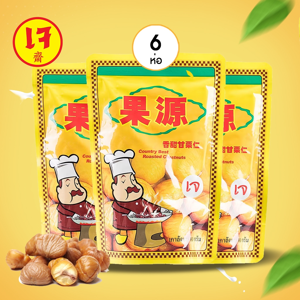 (6 ห่อ) เนื้อเกาลัดอบพร้อมทาน เกาลัดก่อหยวน 80 กรัม และ 100 กรัม  Goryuan Roasted Chestnut