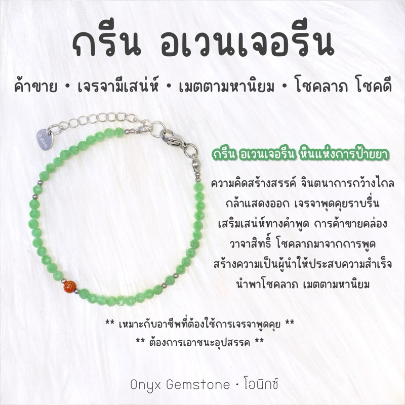 สร้อยข้อมือ หินนำโชค อเวนเจอรีน Aventurine สร้อยแขน กำไลข้อมือ ผ่านพิธี ปลุกเสก ของแท้