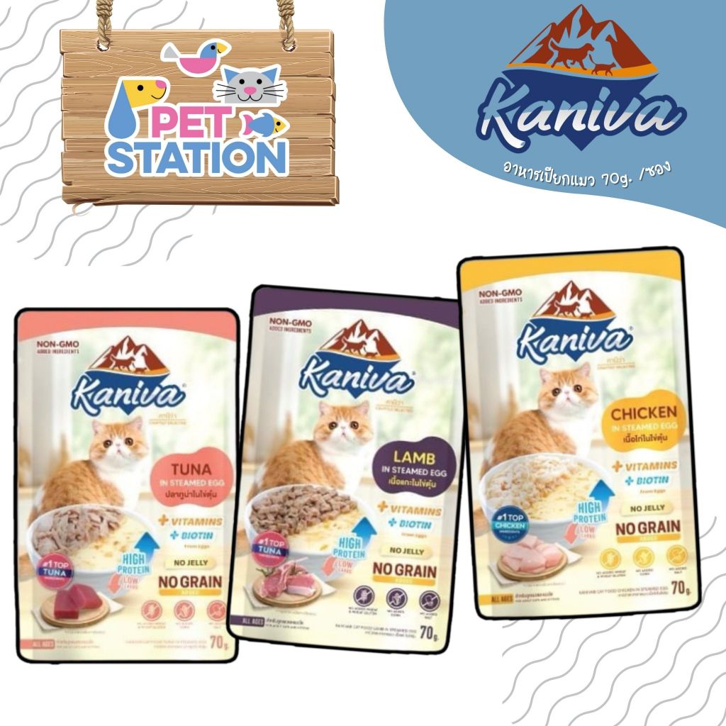 ใหม่ Kaniva In Steamed Egg (1 ซอง) อาหารเปียก ในไข่ตุ๋น สูตรตัวแน่น โปรตีนจากไข่เสริมสร้างกล้ามเนื้อ 70g.