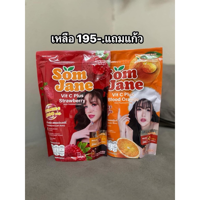 พร้อมส่งแถมแก้ว ส้มเจนสตรอเบอรี่ ถุงใหญ่ 1ถุง 30ซอง วิตซีบำรุงร่างกาย วิตซีเจนนี่ของแท้