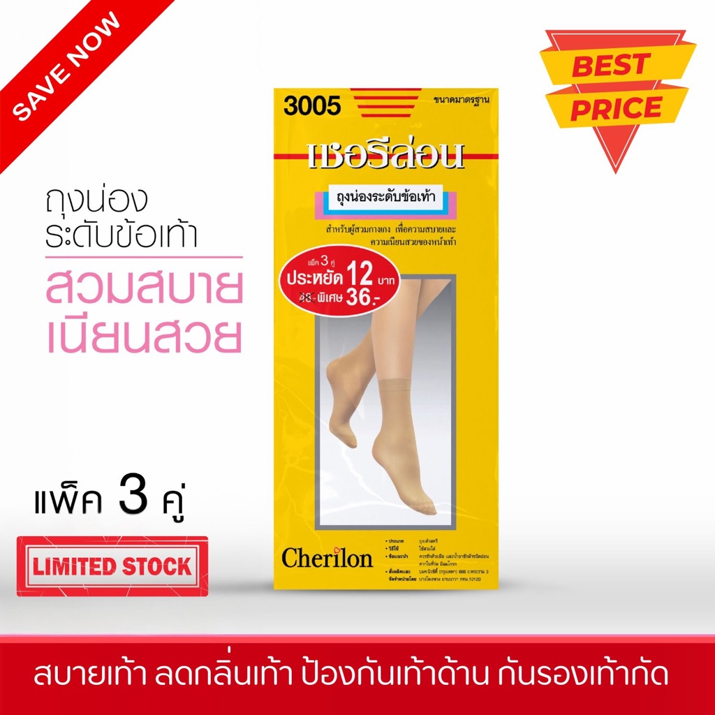 [ 3 คู่ ] CHERILON Ankle Socks ถุงเท้า ข้อเท้า เนื้อเนียน ลดกลิ่นเท้า กันรองเท้ากัด สบายเท้า NSB-3005 * NSB-005