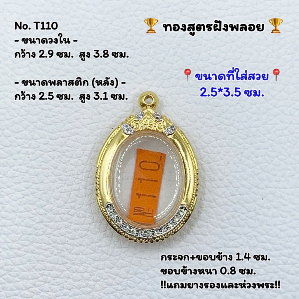 T(110) กรอบพระ กรอบทองสูตรขัดเงาฝังพลอย เหรียญไข่ หรือพิมพ์ใกล้เคียง ขนาดวงใน 2.9*3.8 ซม.ขนาดใส่สวย 2.5*3.5 ซม.