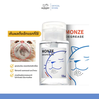 [พร้อมส่ง❗️] MONZE CARE น้ำยาเช็ดคางสูตรอ่อนโยน ควบคุมความมัน ขจัดคราบไขมัน ลดสิวแมว 150ml.| แมวหิว