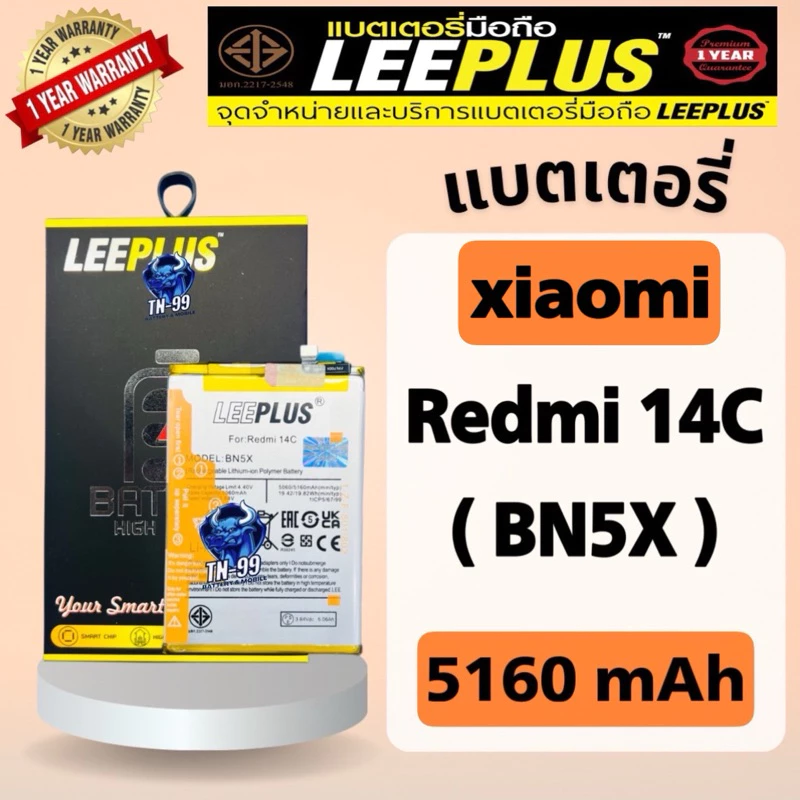 แบตเตอรี่ Redmi 14C / Poco C75 ( BN5X ) 5160mAh มี มอก. รับประกันสินค้า1ปี (TN_99) leeplus