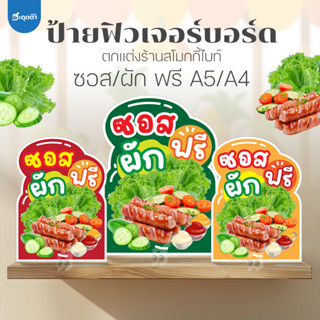(ป้ายด่วน) ป้ายซอส/ผักฟรี ตกแต่งร้านสโมกี้ไบค์ สไตล์มินิมอล …
