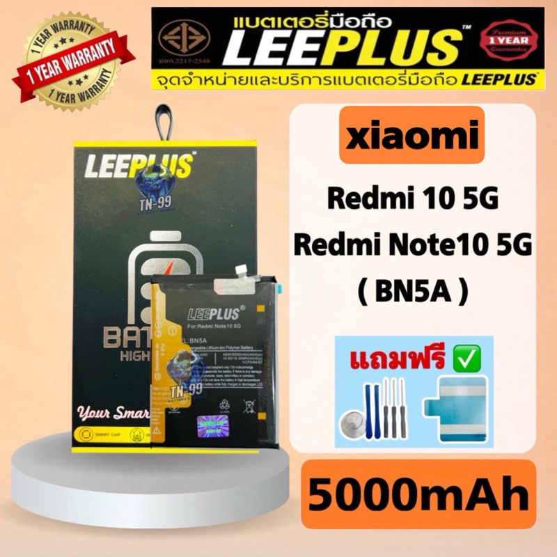 แบตเตอรี่ รุ่น Xiaomi Redmi Note10 5G / Redmi10 5G (BN5A) 5000mAh มี มอก.รับประกันสินค้า 1ปี leeplus
