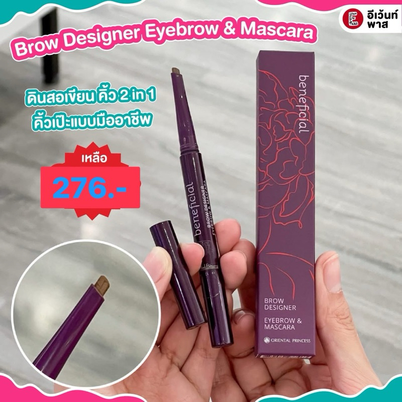 เขียนคิ้ว/มาสคาร่าคิ้ว  Beneficial Brow Designer Eyebrow & Mascara