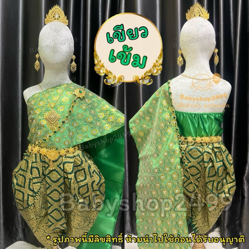 ชุดไทยเด็ก สไบ + โจงกระเบน ผ้าพิมพ์ทอง สำเร็จรูป พร้อมส่ง ทรงพองสวยงาม(ออกแบบมาให้สวมใส่ง่าย)
