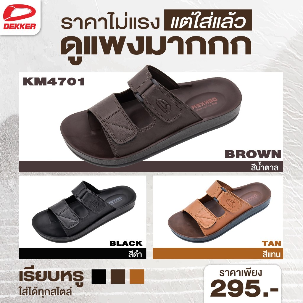 NFshoes รองเท้าแตะวินเทจ ผู้ชาย เพื่อสุขภาพ ยี่ห้อ Dekker เดกเกอร์ รุ่น KM4701 ไซส์ 39-44 (Deblu)