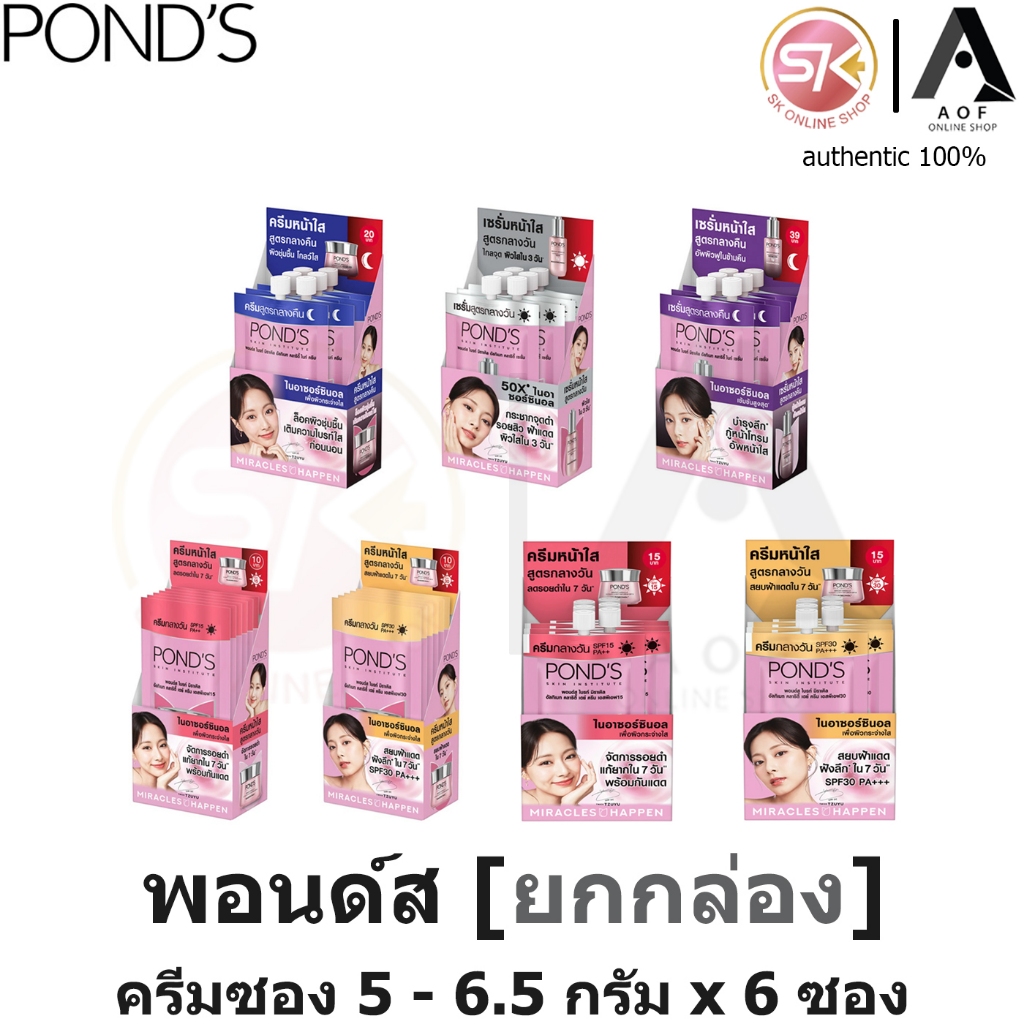 [ยกกล่อง] Pond's พอนด์ส ไบรท์ มิราเคิล ครีม / เซรั่ม 5 - 6.5 กรัม x 6 ซอง