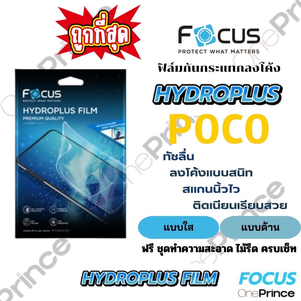 Focus Hydroplus ฟิล์ม ไฮโดรเจล โฟกัส สำหรับ Poco X8 F9 F8 C85 F6 M8 X6 X7 pro 4g 5g ultra