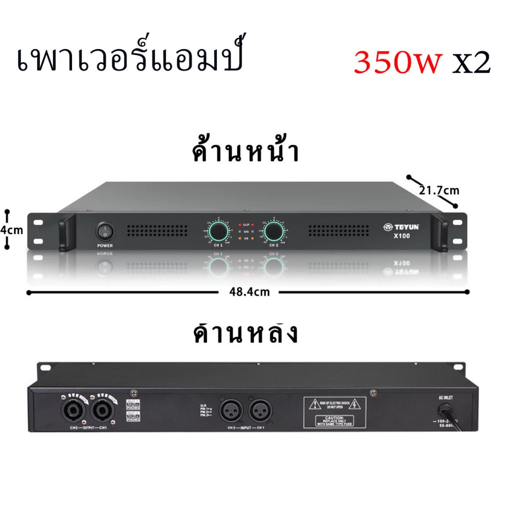 เครื่องขยายเสียง 350W x2 เพาเวอร์ แอมป์ กลาง แจ้ง D 1U