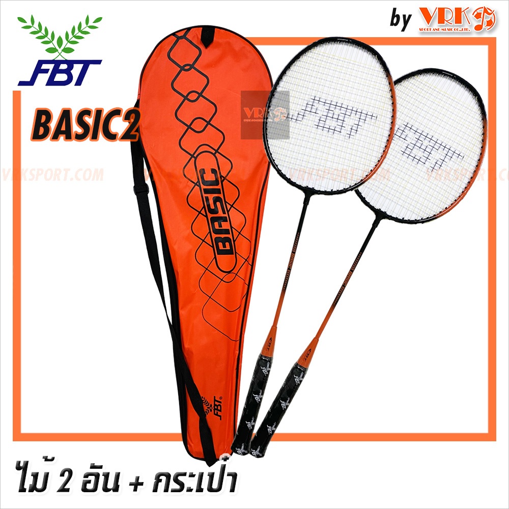 FBT ไม้แบดมินตันคู่ มีกระเป๋าใส่ รุ่น Basic 2 - พร้อมลูกแบดพลาสติก 6 ลูก (1แพ็คไม้แบดมินตัน 2 อัน) Badminton Racket