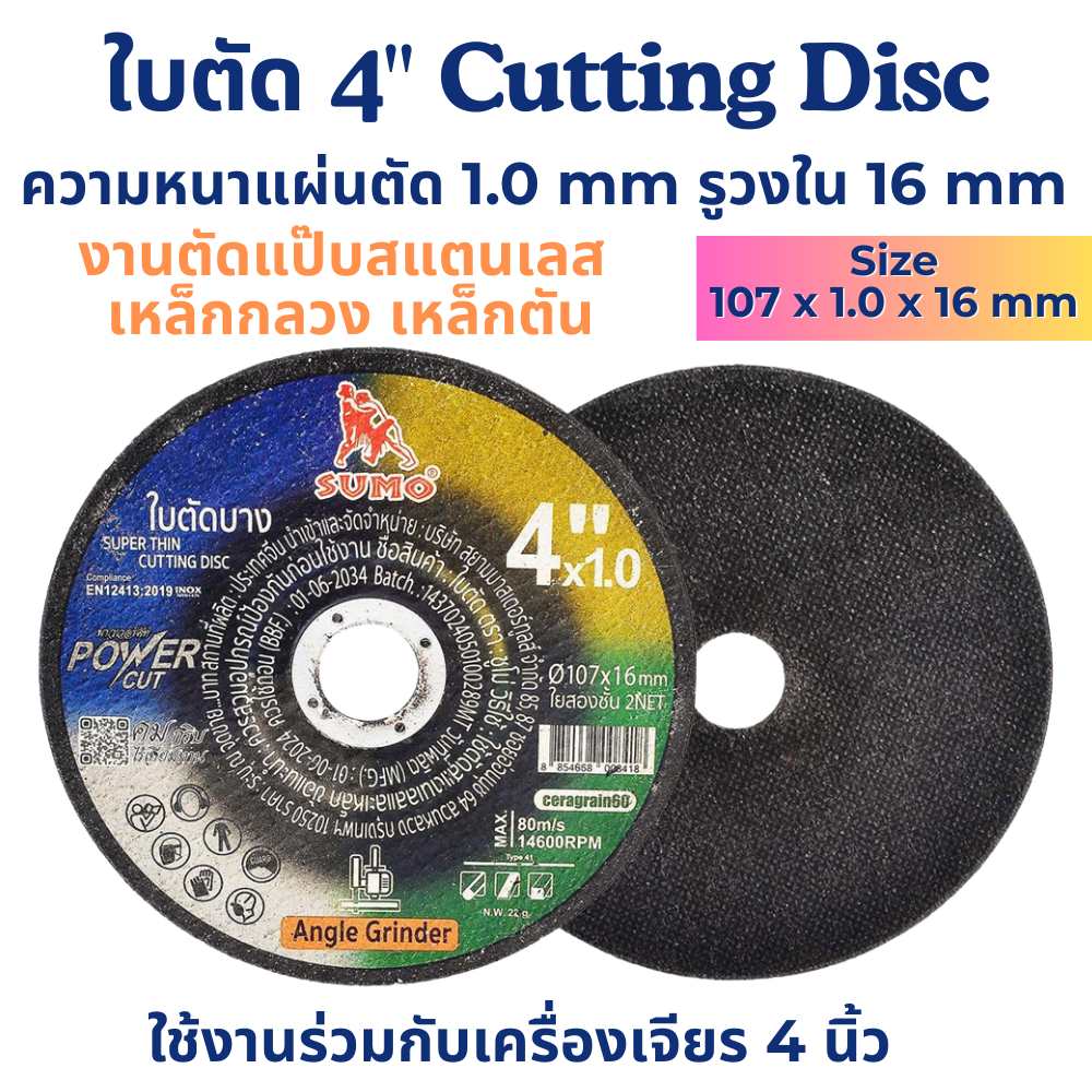 ใบตัดบาง SUMO 4 นิ้ว งานตัดแป๊บสแตนเลส เหล็กกลวงเหล็กตัน อัลลอยสตีล คมกริบตัดเร็วกว่า 2 เท่า  ไร้รอยไหม้ ไม่แตกหักง่าย ข