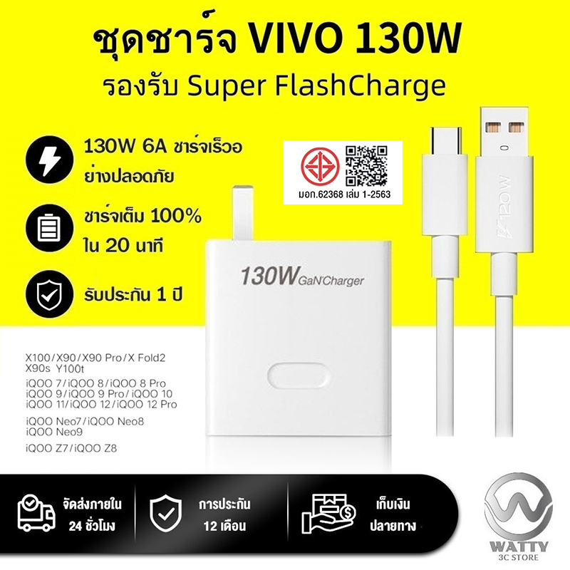 เครื่องชาร์จ VIVO 130W SUPER FlashCharge GaN สายชาร์จ USB Type-C 6A รองรับ VIVO iqoo/x90/x100【รับประ