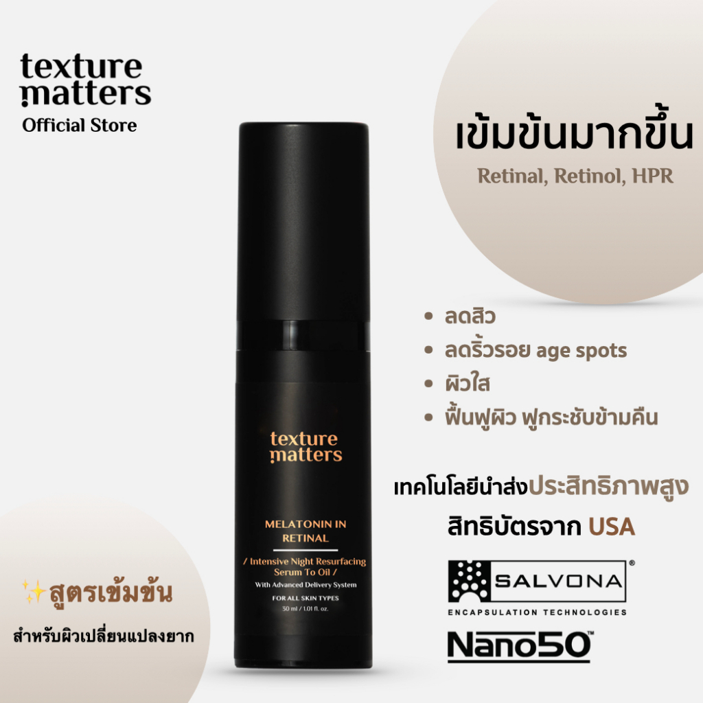 Texture Matters | Melatonin In Retinal Intensive Night Resurfacing Serum To Oil  สูตรเข้มข้น [TM014]