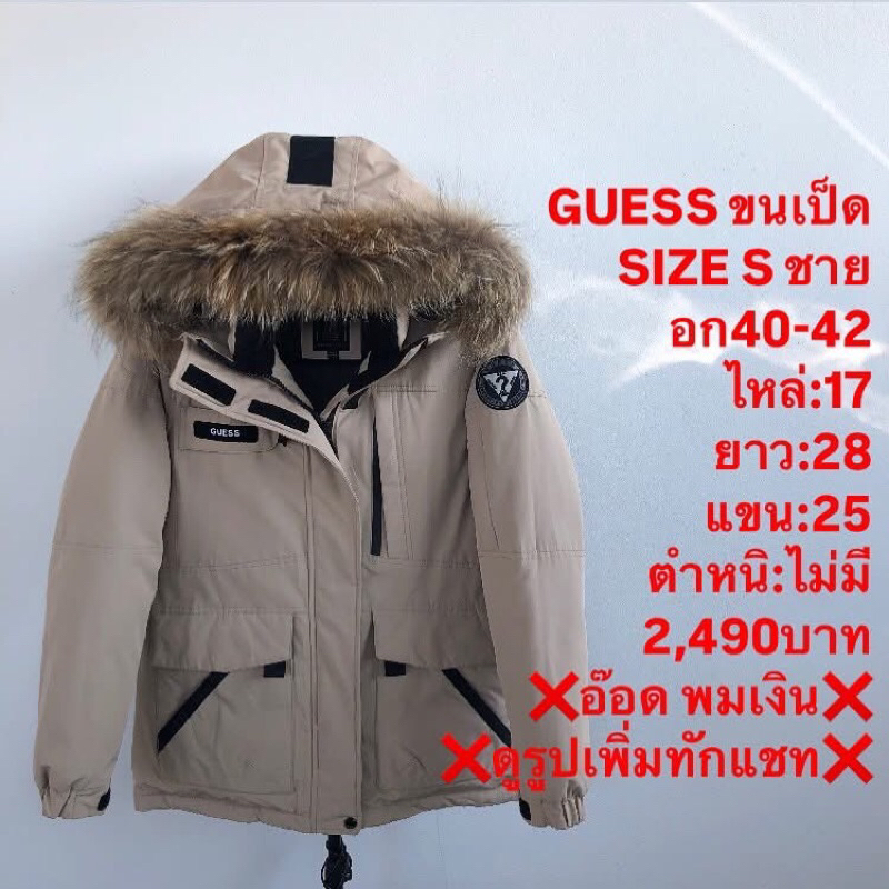 เสื้อขนเป็ดแบรนด์GUESS